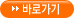 질문과답변바로가기
