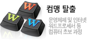 컴맹탈출